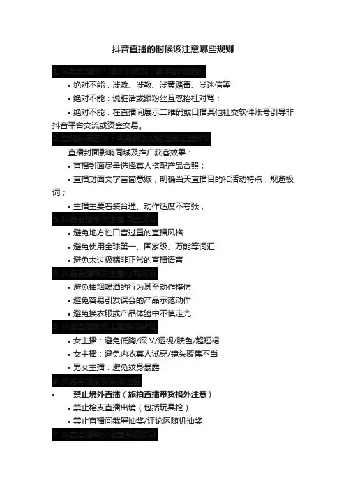 抖音直播的时候该注意哪些规则
