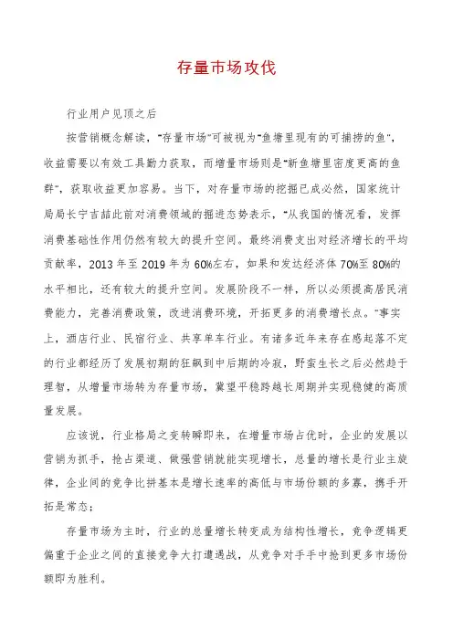存量市场攻伐