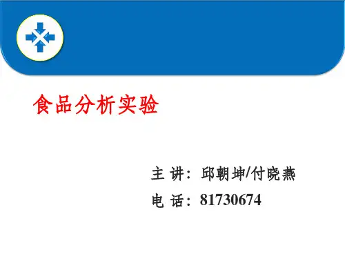 实验1——食品水分活度的测定