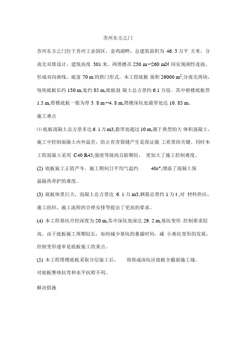 建筑结构案例--苏州东方之门