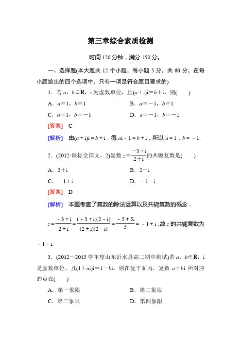 第三章 综合素质检测