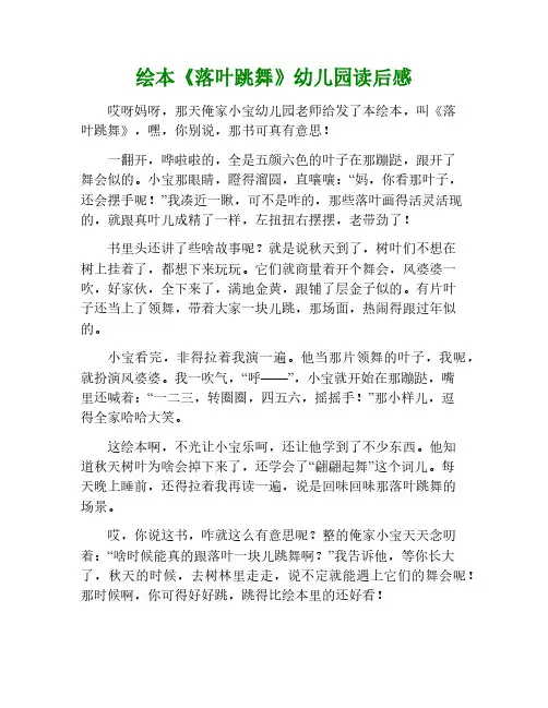 绘本幼儿园落叶跳舞读后感