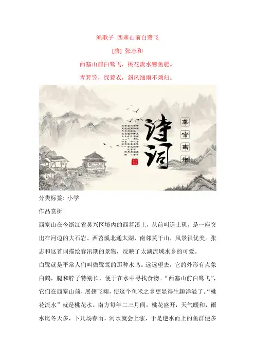 张志和《渔歌子 西塞山前白鹭飞》原文及赏析
