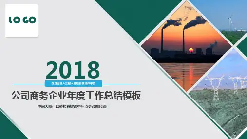 原创2018年工作总结报告经营分析2019年工作计划PPT