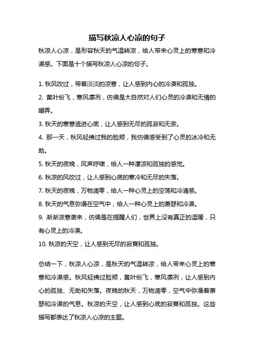 描写秋凉人心凉的句子