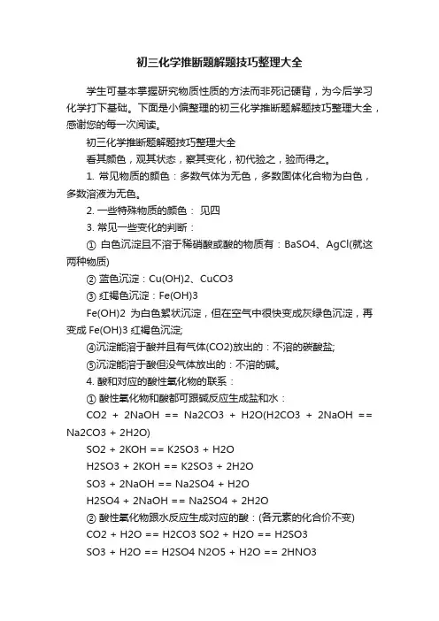 初三化学推断题解题技巧整理大全