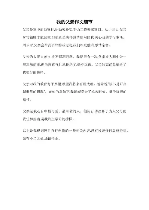 我的父亲作文细节