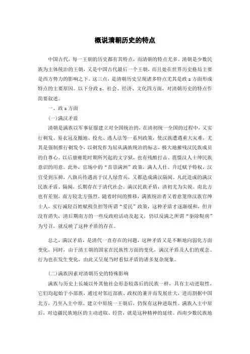 概说清朝历史的特点