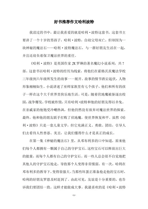 好书推荐作文哈利波特