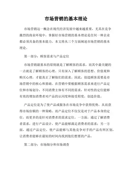 市场营销的基本理论