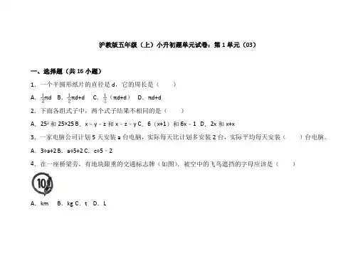 沪教版五年级数学上册小升初单元测试题 (1)