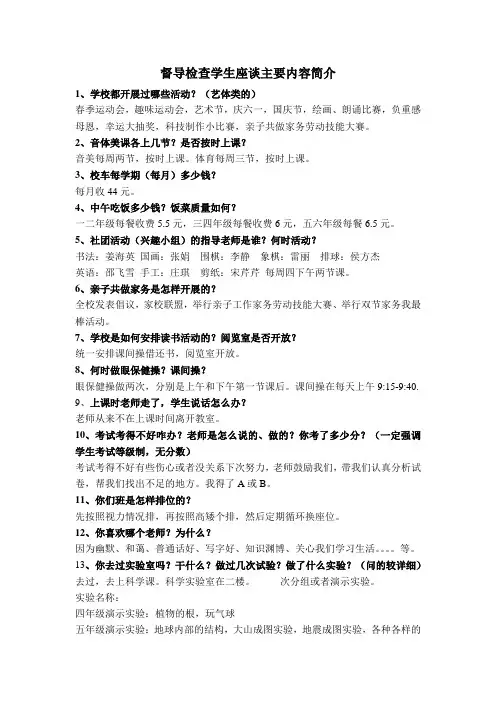 督导调查问卷