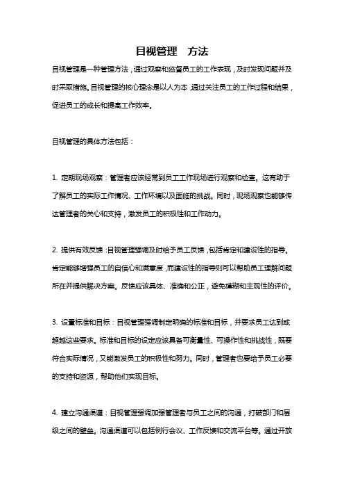 目视管理  方法