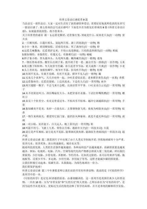 科普文章读后感优秀9篇