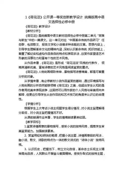 1《荷花淀》公开课一等奖创新教学设计 统编版高中语文选择性必修中册
