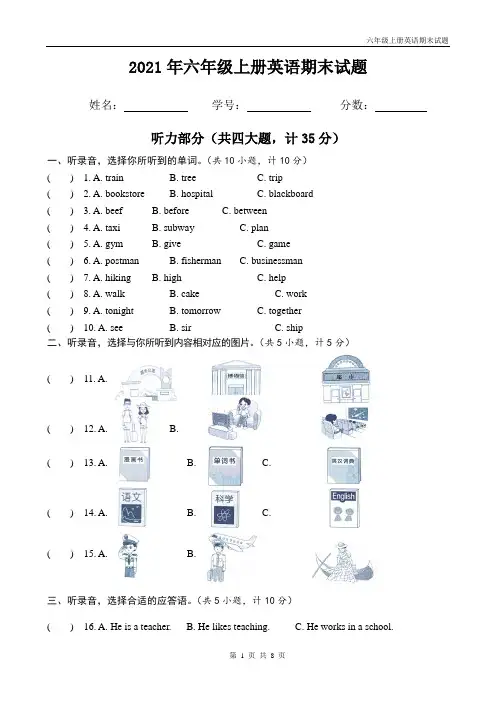 最新人教PEP版六年级上册英语期末试题(含答案)