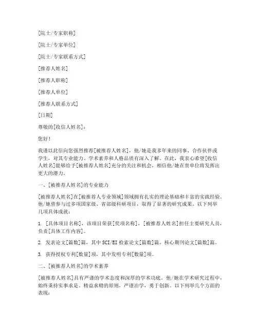 院士专家推荐信模板