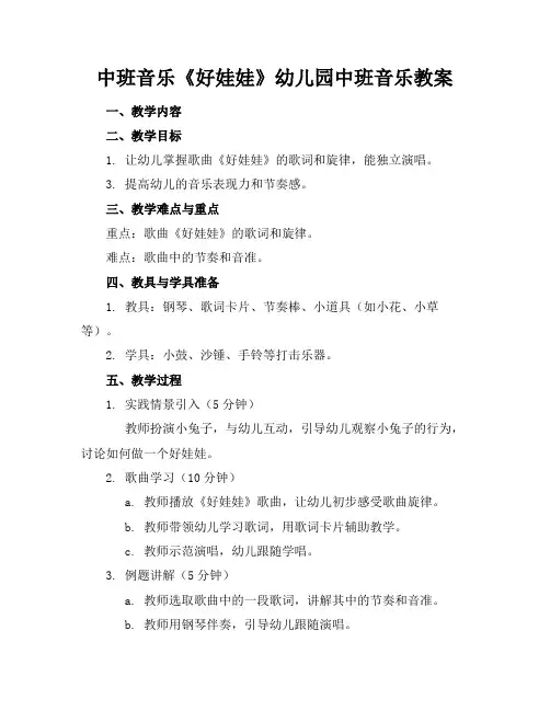 中班音乐《好娃娃》幼儿园中班音乐教案