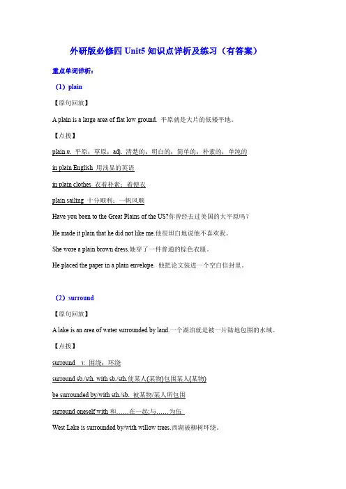 外研版必修四Unit5知识点详析及练习(有答案)