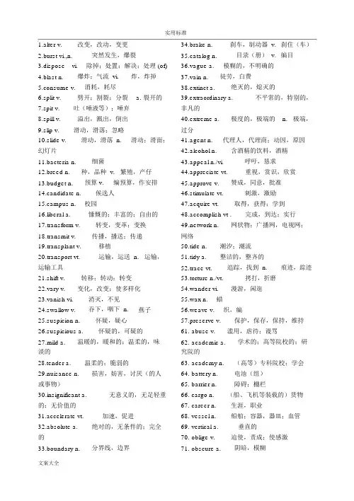 英语四级核心高频词汇表