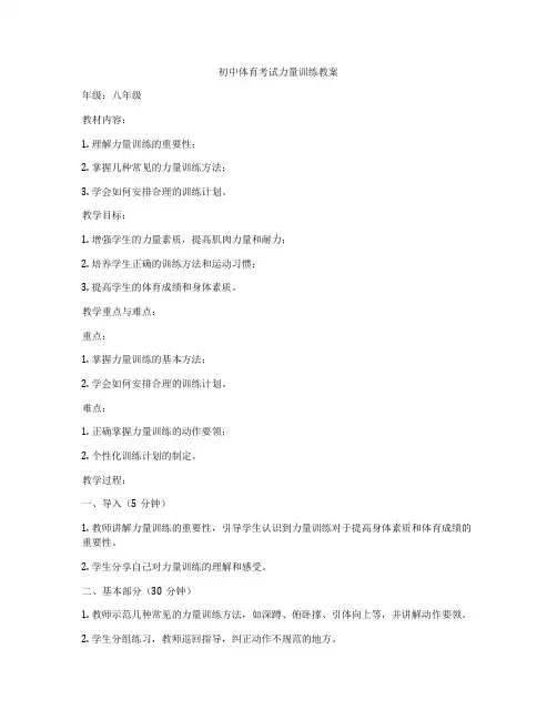 初中体育考试力量训练教案
