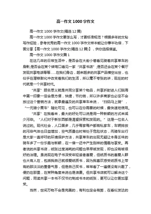 高一作文1000字作文