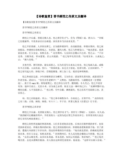 【诗歌鉴赏】晋书顾恺之传原文及翻译