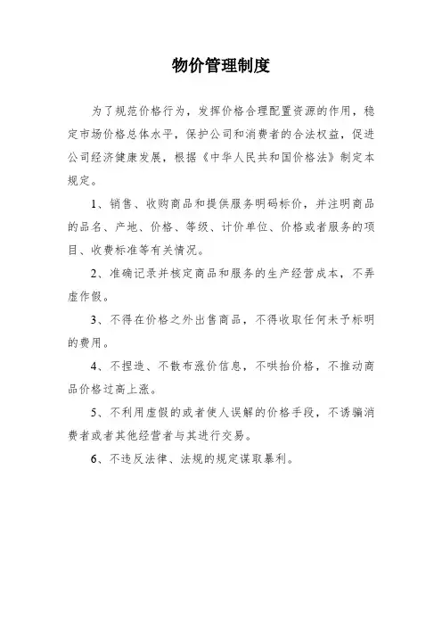 1物价管理制度