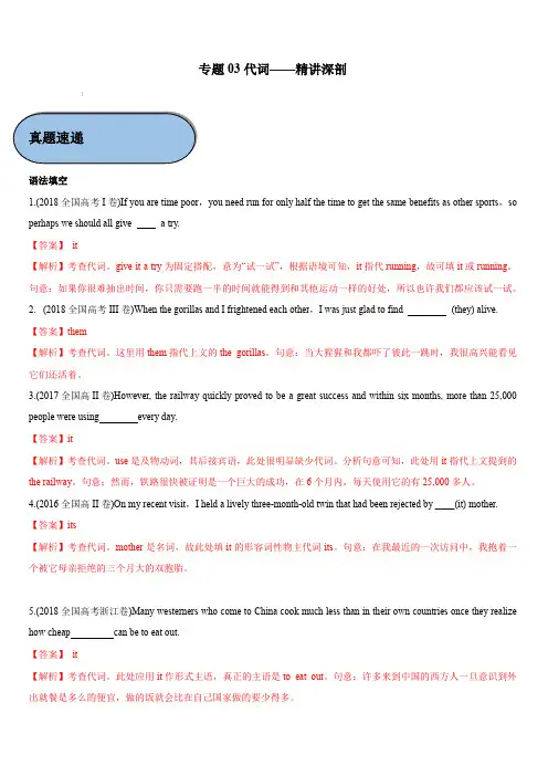 2020年高考英语必考点全梳理专题3-代词(精讲深剖)(含解析)