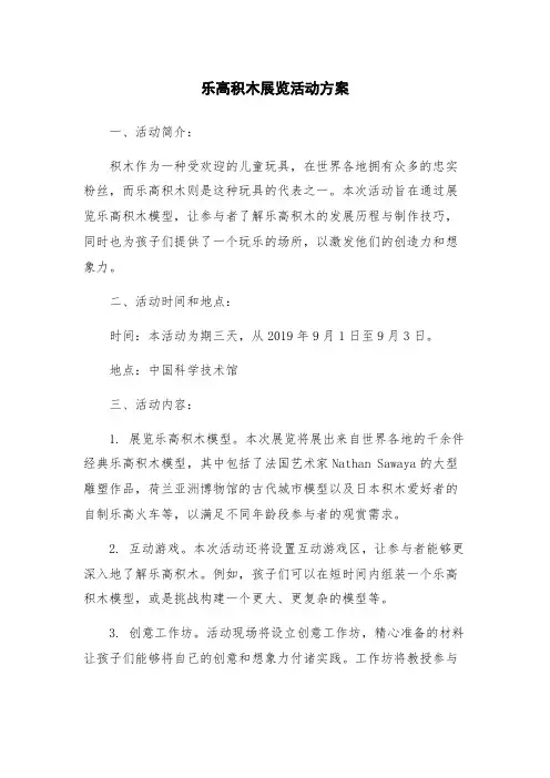 乐高积木展览活动方案