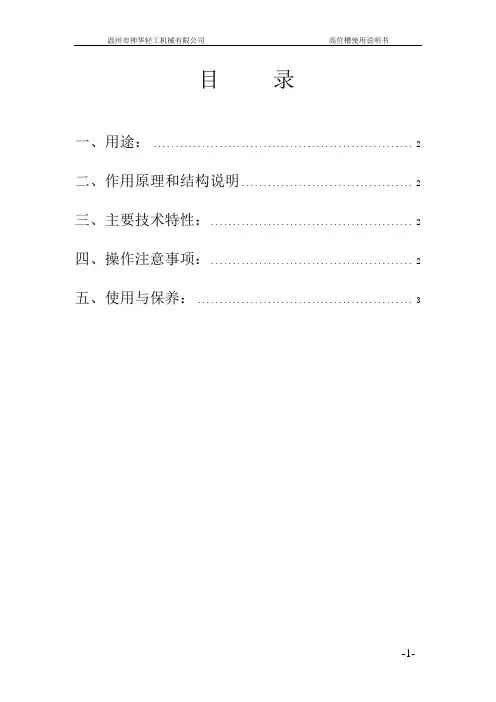 10-高位槽使用说明书