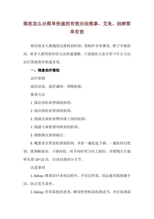 落枕怎么办简单快速的有效办法 推拿、艾灸、刮痧简单有效