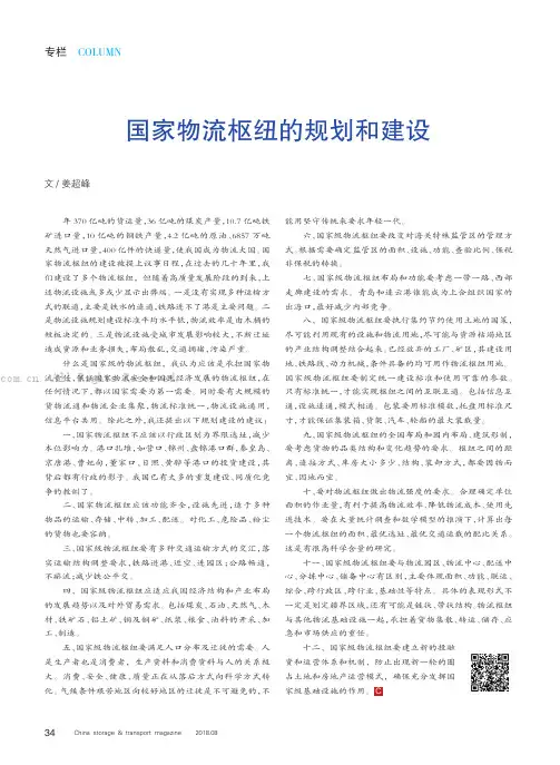 国家物流枢纽的规划和建设