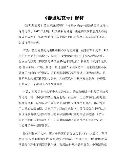 《泰坦尼克号》影评