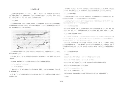 水平定向钻施工工艺