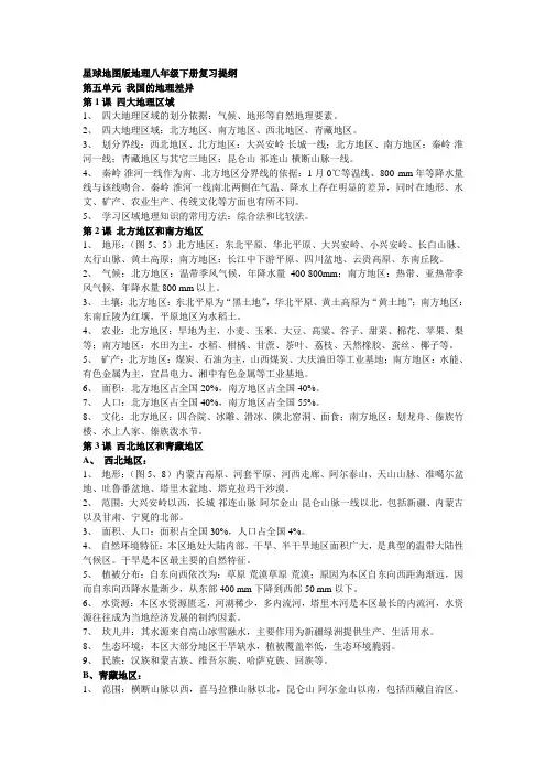 星球地图版地理八年级下册复习提纲