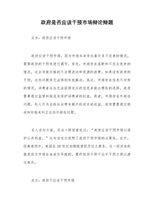 政府是否应该干预市场辩论辩题