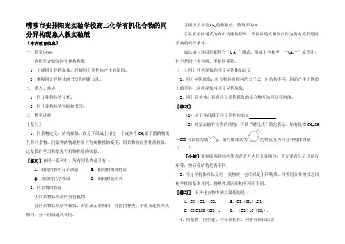 高二化学有机化合物的同分异构现象