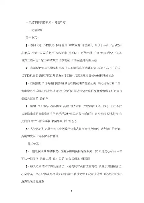 一年级下词语句子听写词语