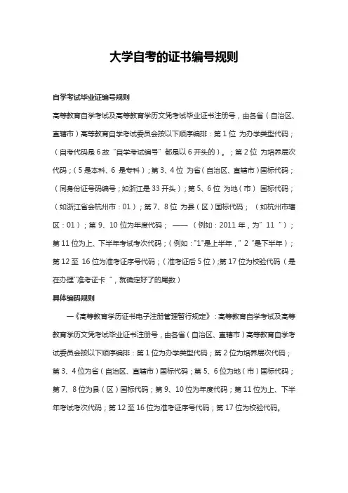 大学自考的证书编号规则