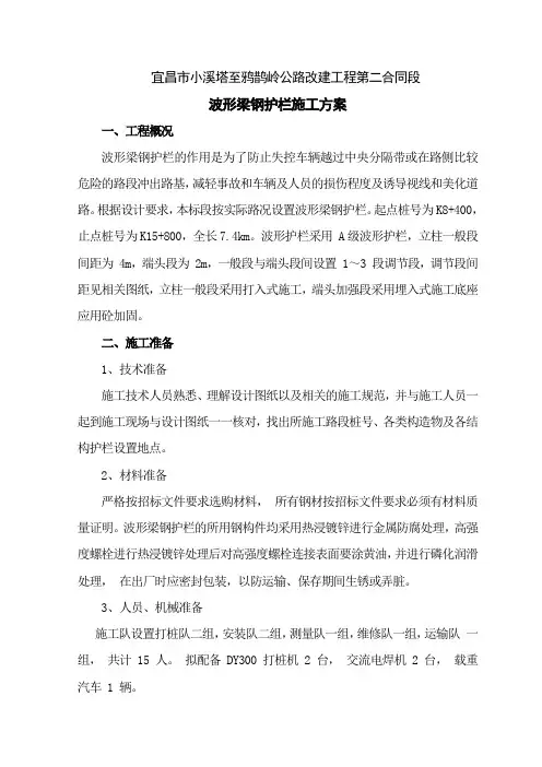 波形护栏施工方案 (3)