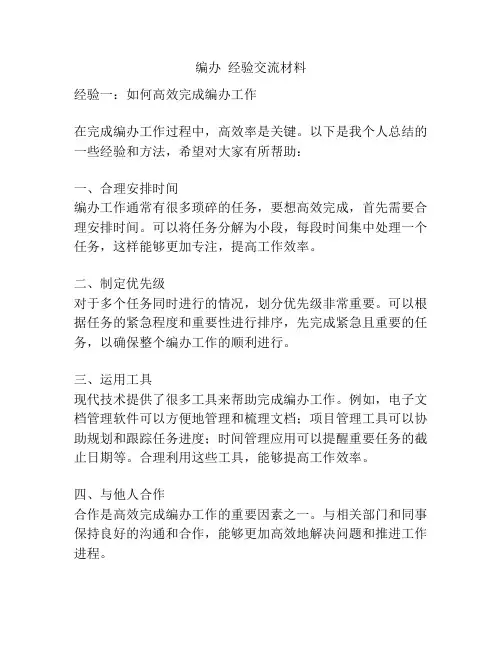 编办  经验交流材料