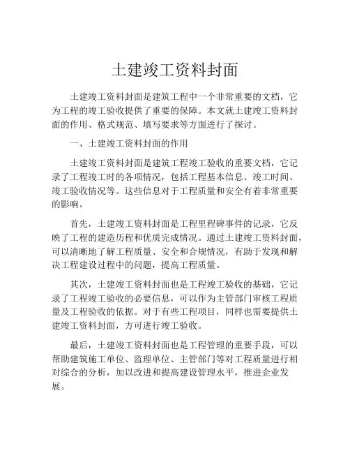 土建竣工资料封面
