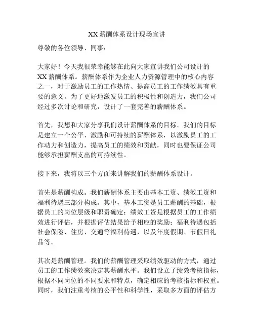 XX薪酬体系设计现场宣讲