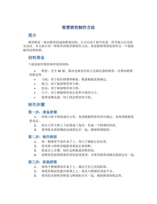 吸管桥的制作方法
