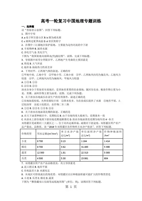 高考一轮复习中国地理专题训练