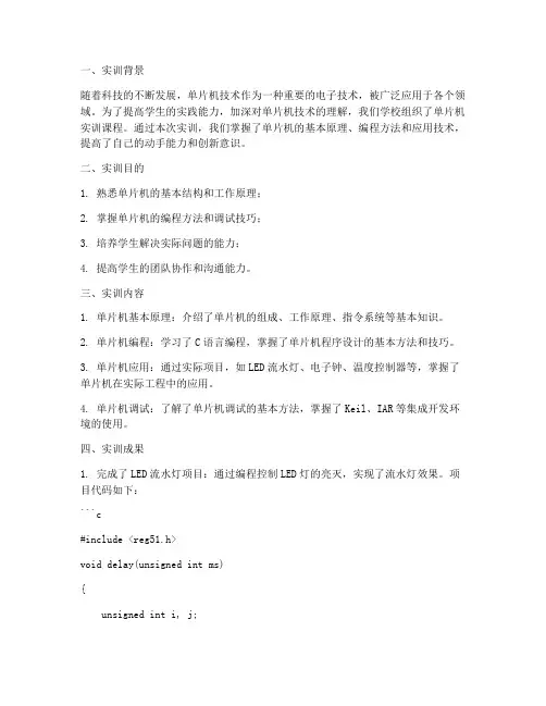 单片机实训成果报告
