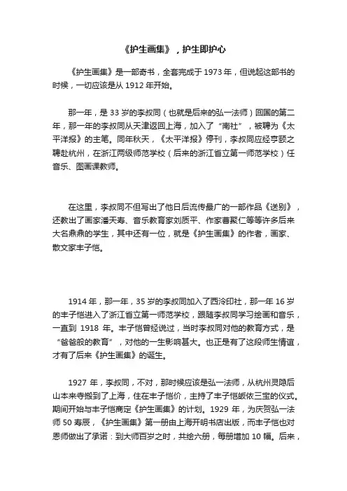 《护生画集》，护生即护心