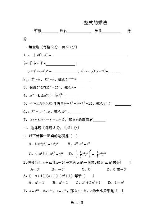 整式的乘法测试题附答案