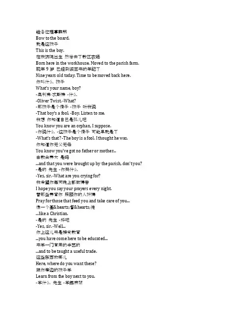 《雾都孤儿(2005)》完整中英文对照剧本